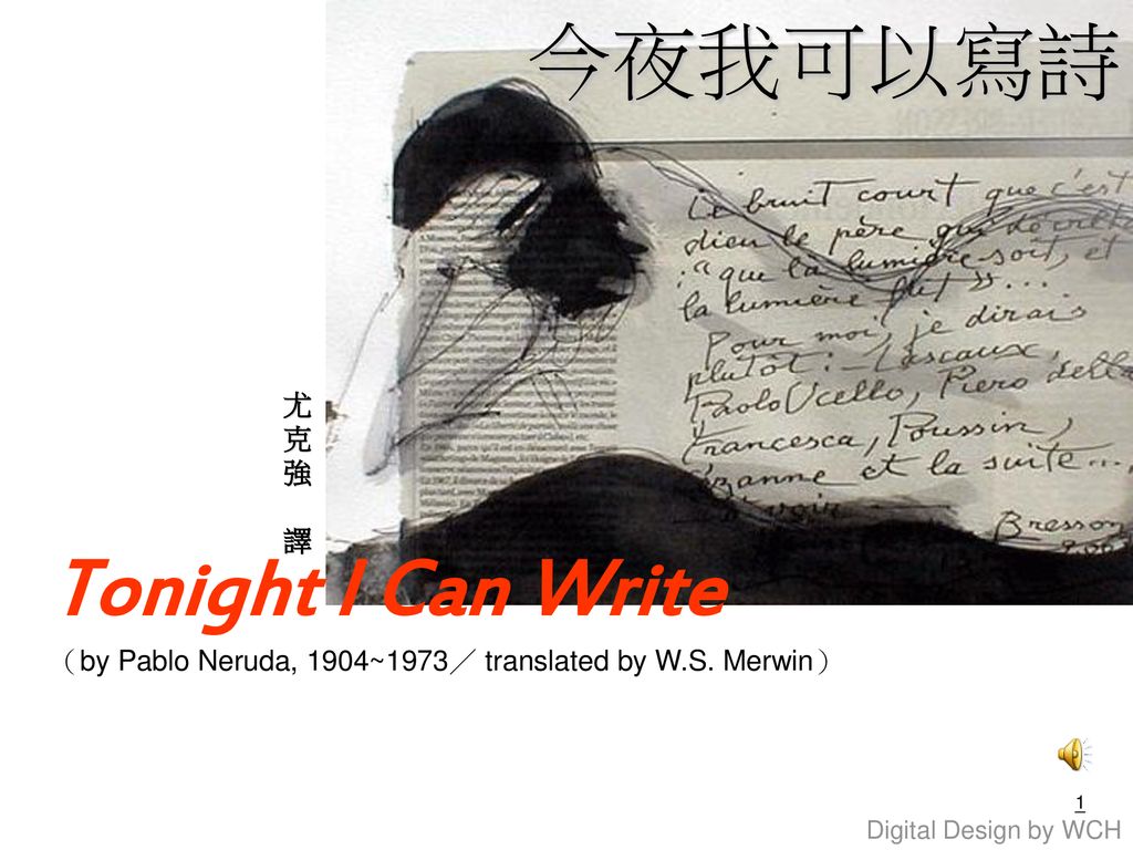 今夜我可以寫詩 尤 克 強 譯 Tonight I Can Write （by Pablo Neruda 19041973